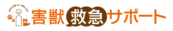 害獣お助け本舗